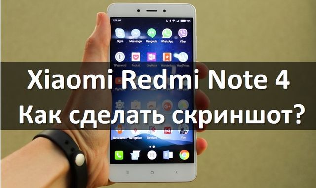 Как сделать скриншот на телефоне ксиаоми редми 4 Как сделать скриншот на телефоне ксиаоми редми 4