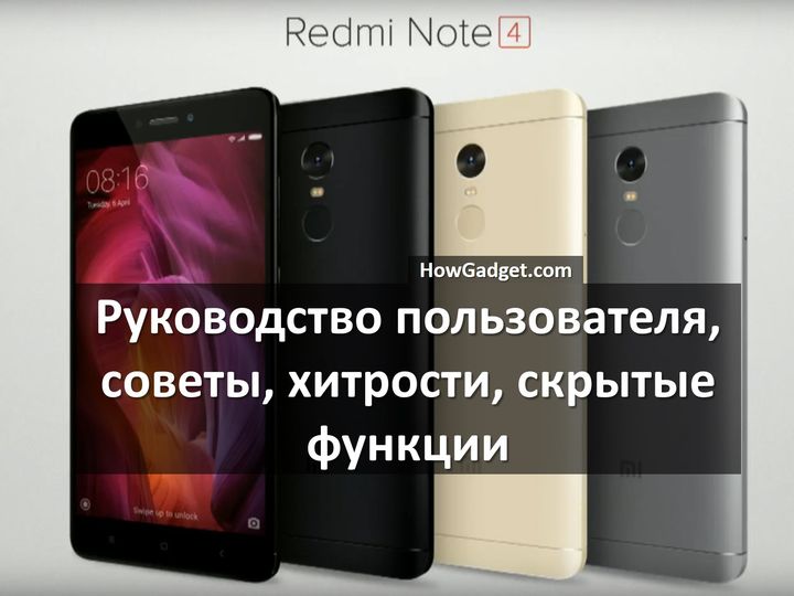 Функции редми. Redmi 9 скрытые функции. Скрытые функции редми 8. Руководство пользователя ксяоми. Руководство пользователя смартфонами Xiaomi Redmi 9.